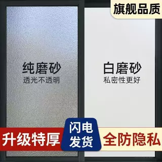 窗户磨砂贴纸自粘防窥视玻璃贴透光不透明移门窗贴玻璃膜