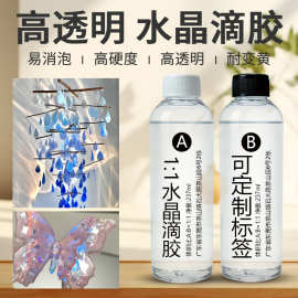 高透明耐黄1:1超快干水晶滴胶 500克装高硬度AB胶 环氧树脂胶