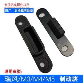 原厂瑞风M4M5中门制动块 限位块 尾门缓冲块