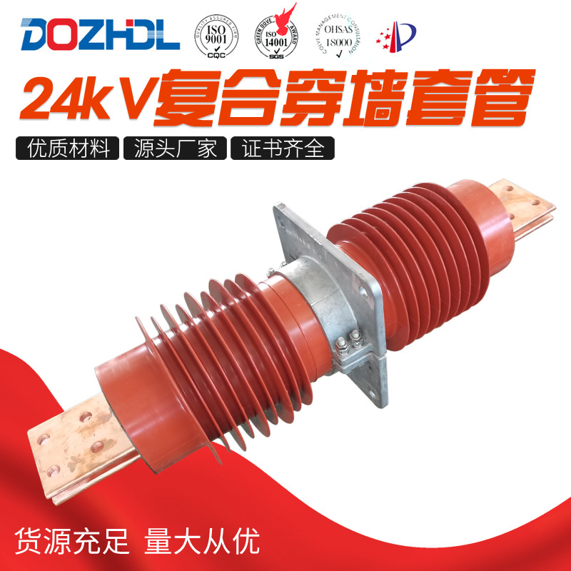 厂家生产穿墙套管24kV（复合）东舟电力外套穿墙套管多规格来图