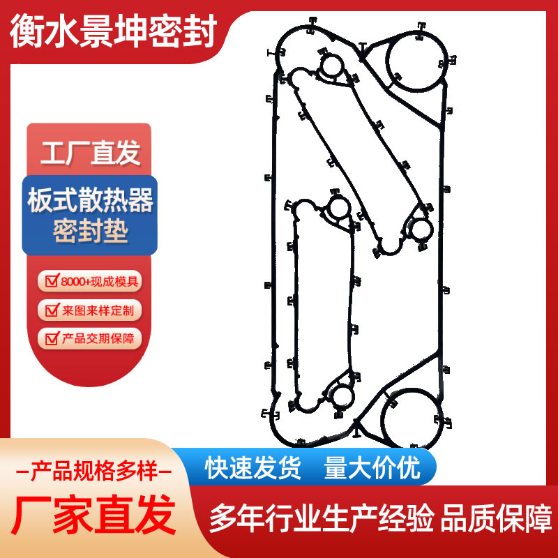 板式换热器密封垫 换热器密封垫片 多规格丁睛橡胶板式换热器胶垫