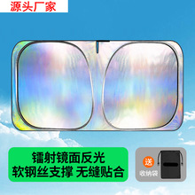 24新款镭射遮阳挡汽车遮阳挡板防晒隔热遮光帘档罩车内前挡玻璃罩
