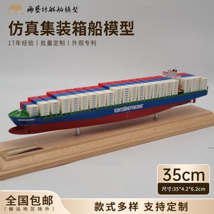 35cm display container ship model company custom-made container ship model Haiyifang simulation ship model factory