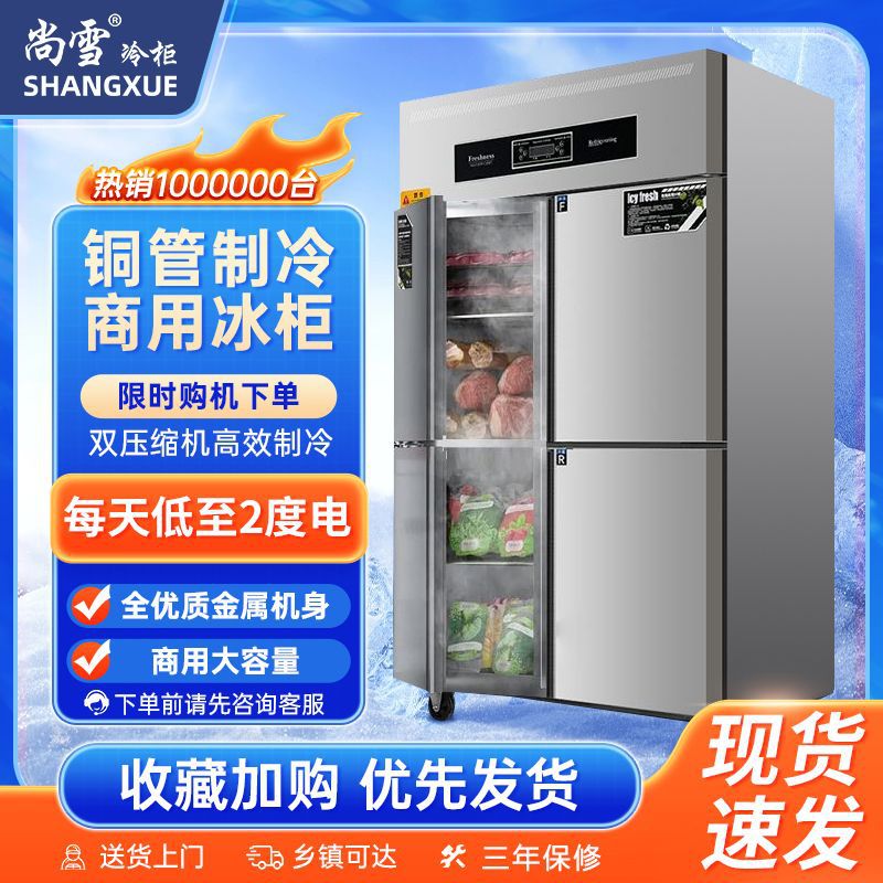 四门冰箱商用保鲜柜冷冻冰柜大容量立式厨房4开门酒冷藏豪华饭店