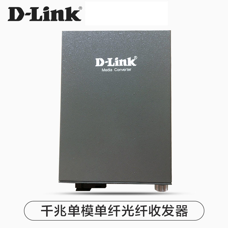 友讯D-LINK 千兆单模单光纤收发器商用网络数据传输 DGE-891A/DGE