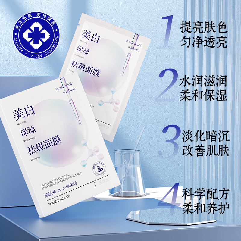 国妆特字 美白保湿祛斑面膜烟酰胺紧致舒缓修护美白面膜厂家批发|undefined