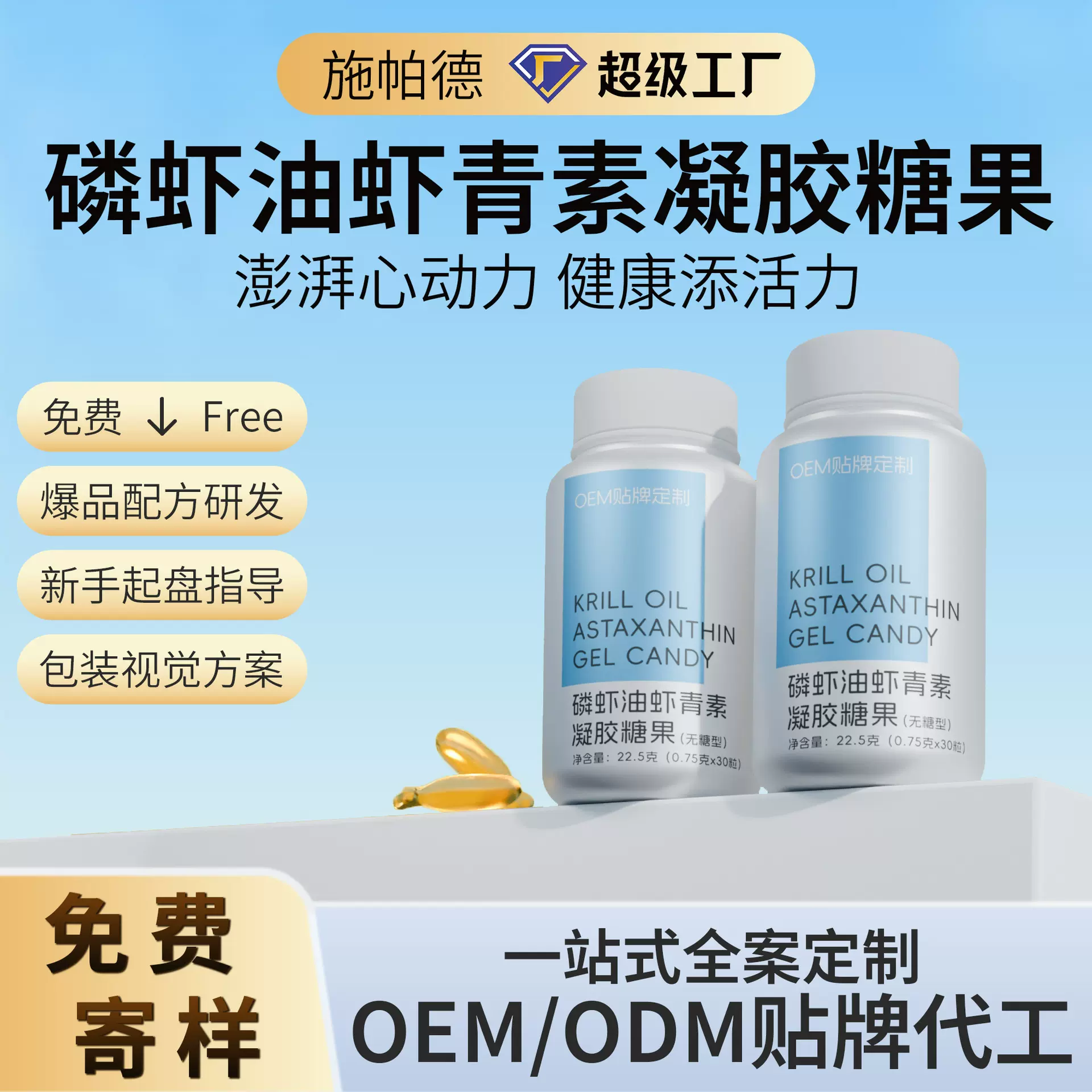 OEM贴牌定制雨生红球藻口服精华胶囊南极磷虾油虾青素凝胶糖果