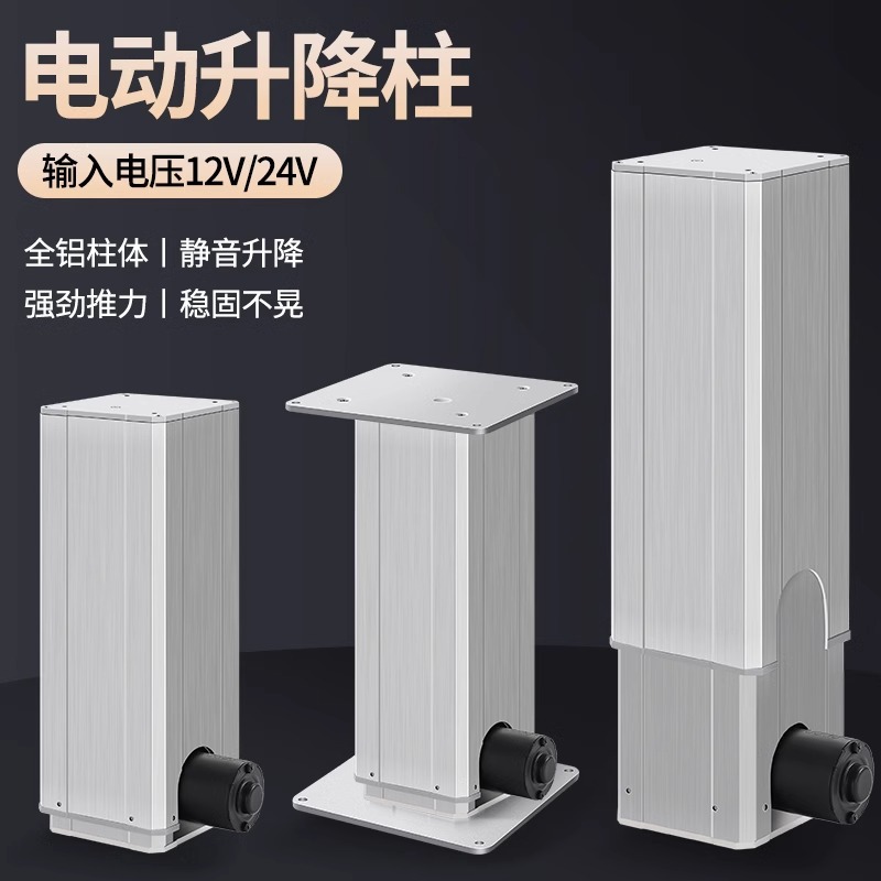 电动可升降立柱小型自动上下升降器直线升降电机适用家装工业