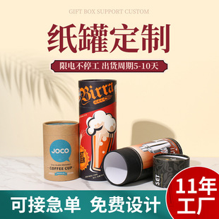 Gift Coffee Paper Tube Beer Red Wine Paper Tube Food Packaging Can Kraft Paper Tea Can Be Printed with Logo