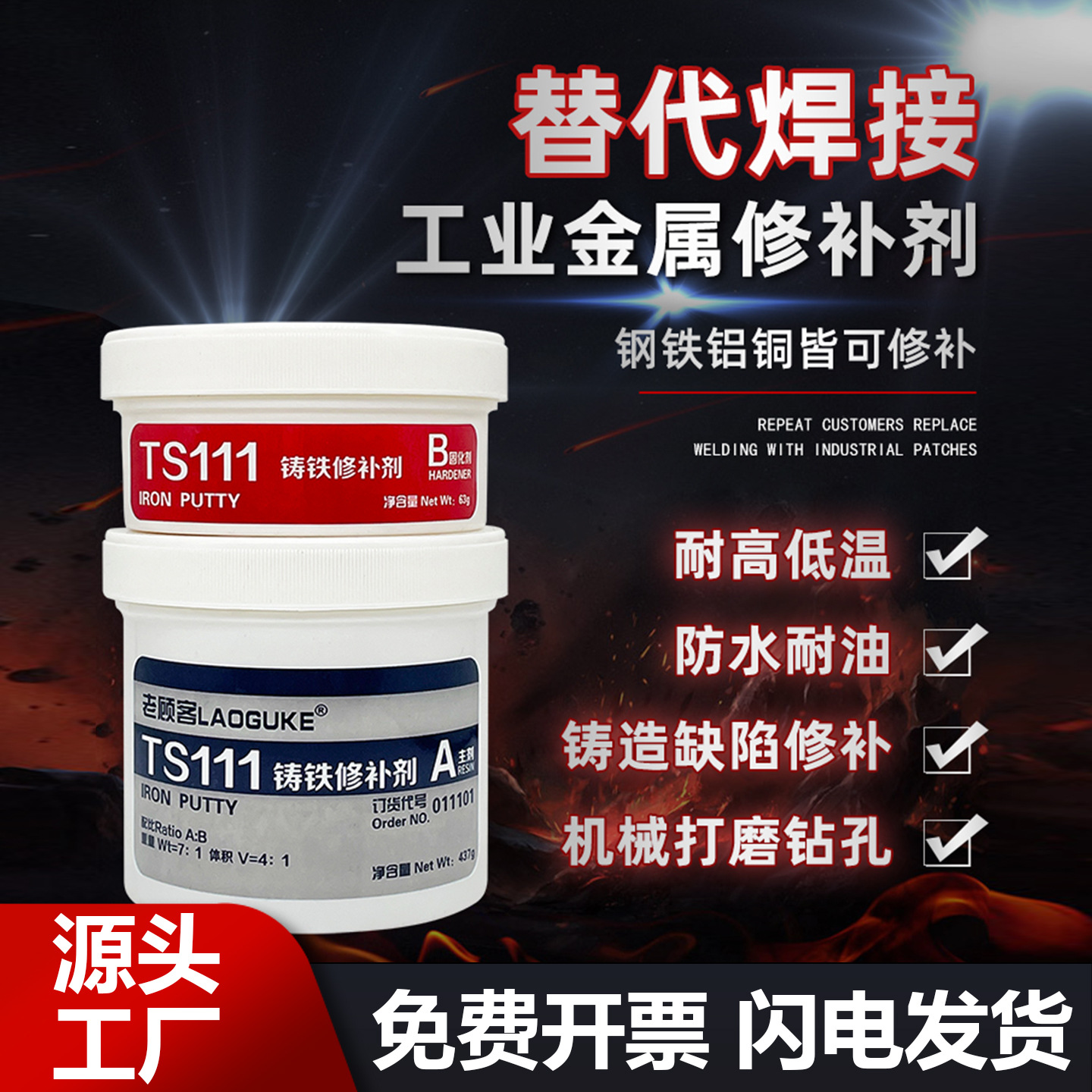 厂家直销TS113工业金属修补剂高强度铸工胶耐高温铸铁钢质修补剂