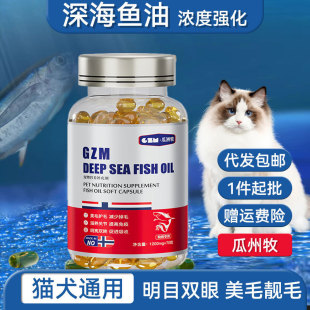 Deep-Sea Fish Oil for Cats, Special Hair Beauty and Skin Care for Cats and Dogs, Pet Anti-Hair Loss Lecithin Capsules, Cod Liver Oil