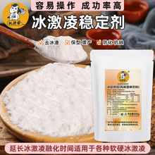 权焠帮冰品伴侣粉冰伴侣冰淇淋粉商用减少冰晶软冰成型雪花酪冰沙