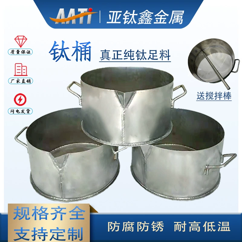 Субтитан Xin производители специализируются на индивидуальной кипячения aqua regea чистого титана баррель очистки золота титана горшок не ржавчины кислоты и щелочи сопротивление