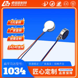 1034美容震动按摩电机游戏手柄大功率电子仪器微型直流电机