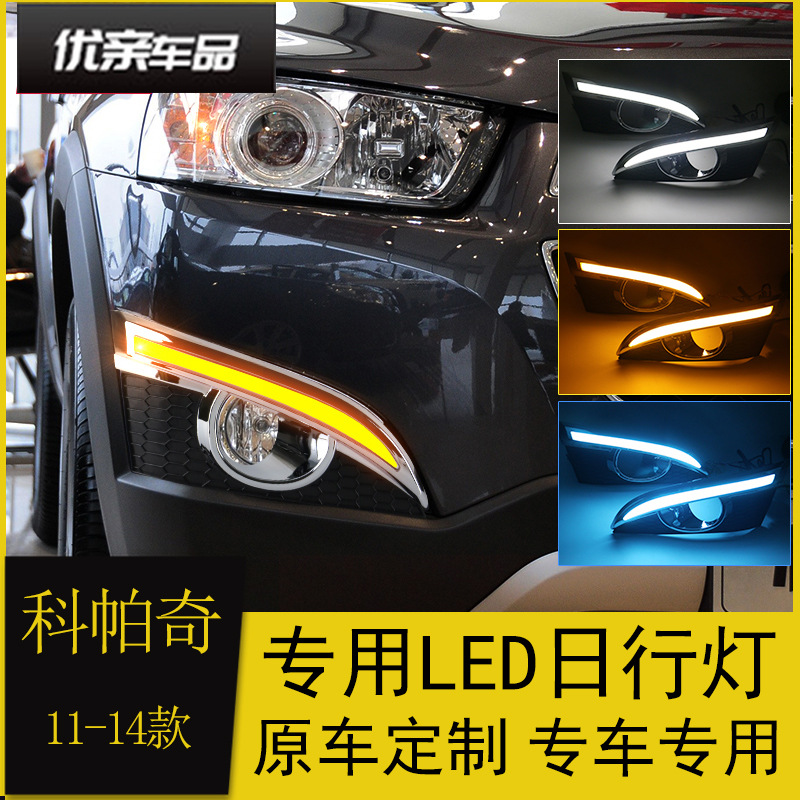 Chevrolet 2011-2014 üçün LED gündüz işığı dəsti