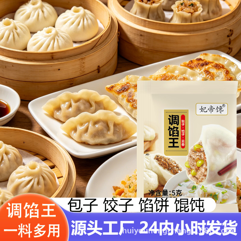 调馅王饺子调料包家用饺子云吞提鲜馅料包家用做包子批发调馅料包
