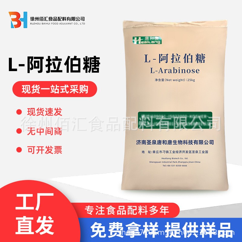 L-Arabinose Food grade Arabinose Pectin sugar Sweetener Sugar…