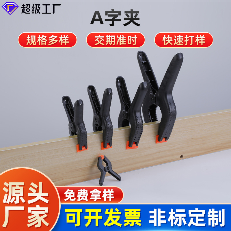 New nylon A- line clip plastic photography background cloth clip spring clip quick clamp plastic clip clamp