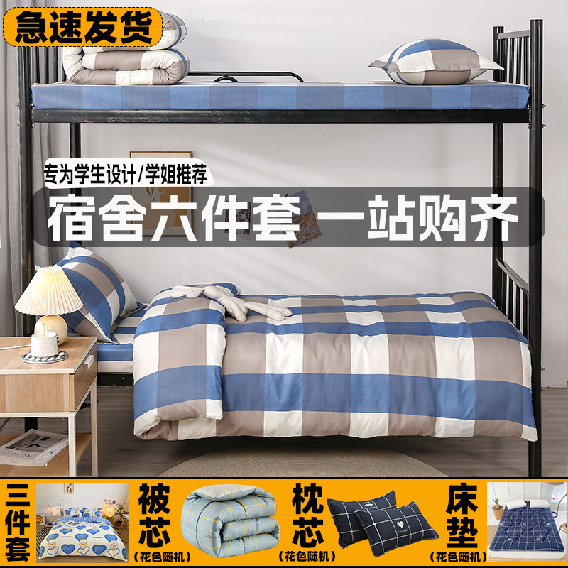 冬被芯六件套宿舍八件套春秋被子学生全套单人加厚四季被褥一整套|undefined