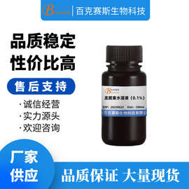 龙胆紫水溶液 实验用科研试剂 百克赛斯生物 100ml/瓶