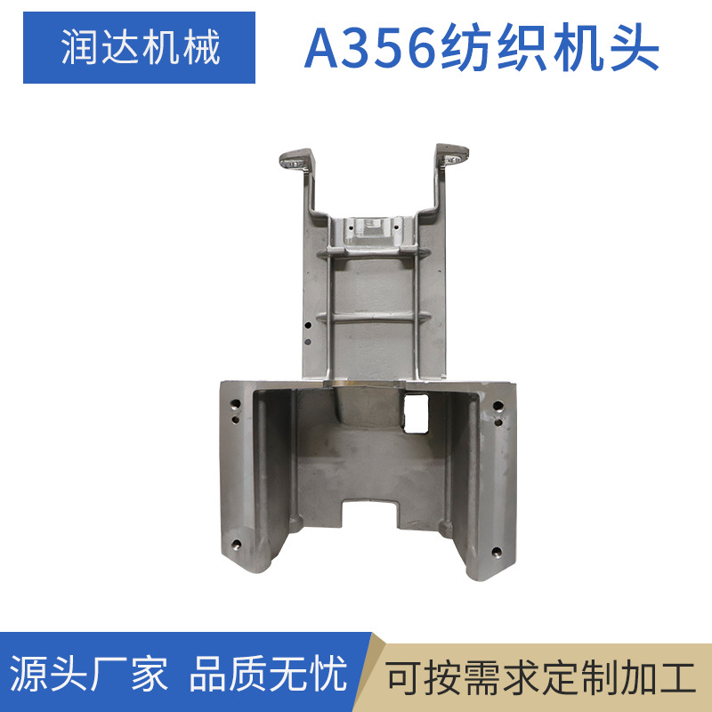 供应批发A356纺织机头 砂型铸造精密耐用纺织配件五金机械
