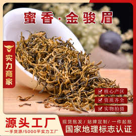 金骏眉特级红茶正宗武夷山新茶浓香蜜香型金俊眉黄芽散装茶叶500g