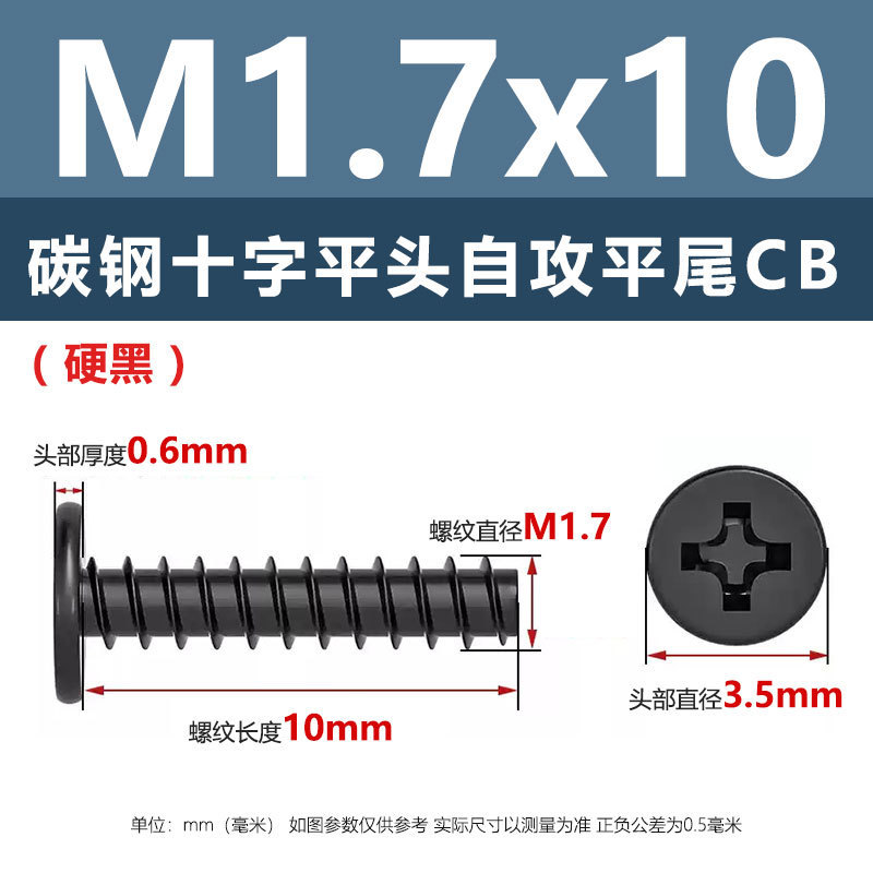 硬質ニッケルメッキCB十字平頭平尾タッピングねじM1.2M3黒色薄辺大平頭ねじ釘|undefined