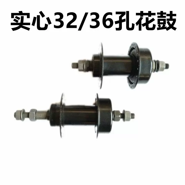 实心21速山地自行车旋式碟刹花鼓 36/32孔前后实心铁花鼓车轴轴皮