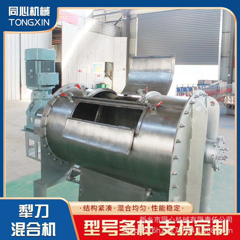 腻子粉滑石粉犁刀混合机建材化工粉体物料均匀混合高性价比设备