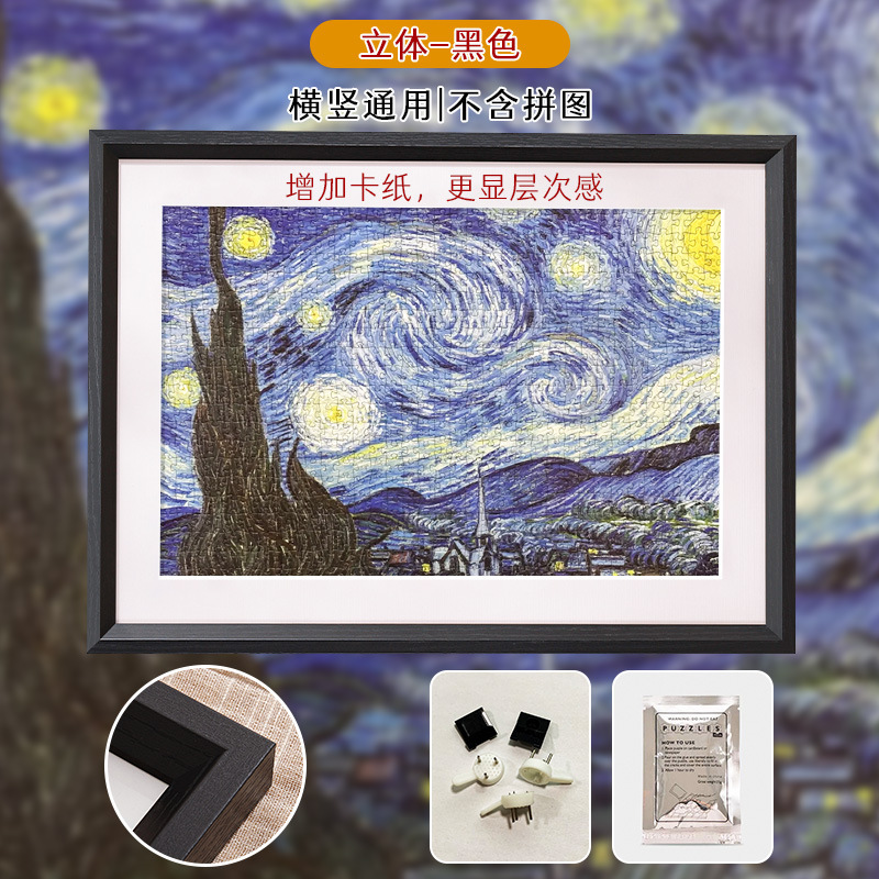 拼图相框1000片70x50*75一千块500片300放平图画框专用装裱框挂墙|undefined