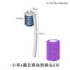 Transparent small + purple brush head*6