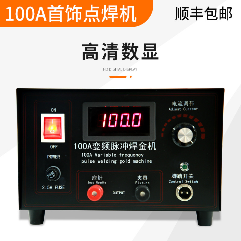 100A变频脉冲焊金机焊圈机80A点焊机首饰项链焊接打金工具碰焊机