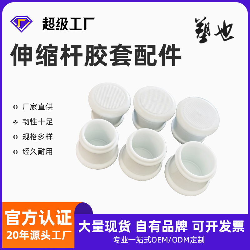 罗马杆胶套伸缩杆两晾衣杆窗帘杆胶套配件PVC防滑伸缩杆套圆胶头