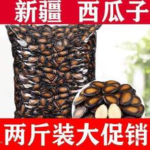 大片西瓜子五香味炒货散装批发黑瓜子原味老牌子