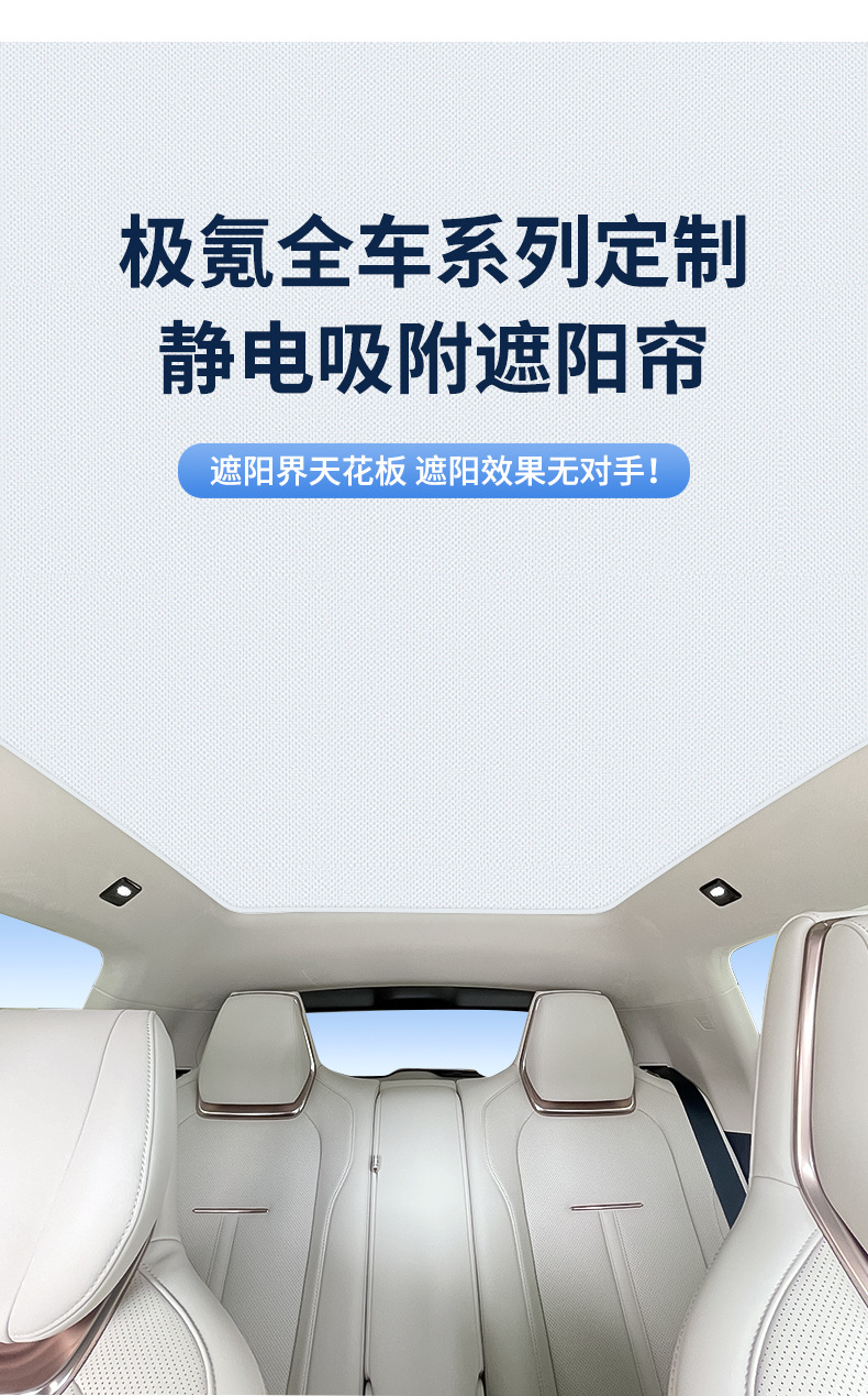 Suitable for krypton ZEEKR 001 007 009 7X electrostatic adsorption skylight heat insulation sunshade