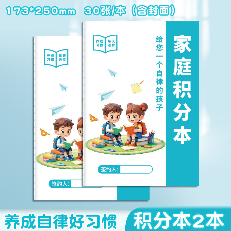 家庭积分本小学生节假日学习生活劳动奖罚规则表每日坚持时间记录|undefined