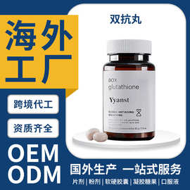 跨境西班牙原装焕白丸虾青素谷胱甘肽a-硫辛酸压片糖果OEM定制