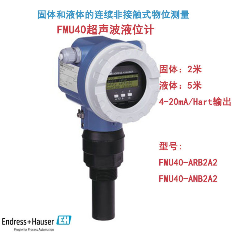 E+H超声波液位计FMU30测量液体性价比高便携式工业高精度