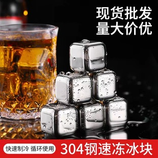 Penrich Stainless Steel Ice Cube 304 Food Grade Frozen Ice Wine Stone Set Metal Ice Grain Red Wine Whiskey Ice Cube