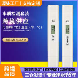 ph计tds笔跨境套装ph酸度计meter新款组合上新ph测试仪ph测试笔