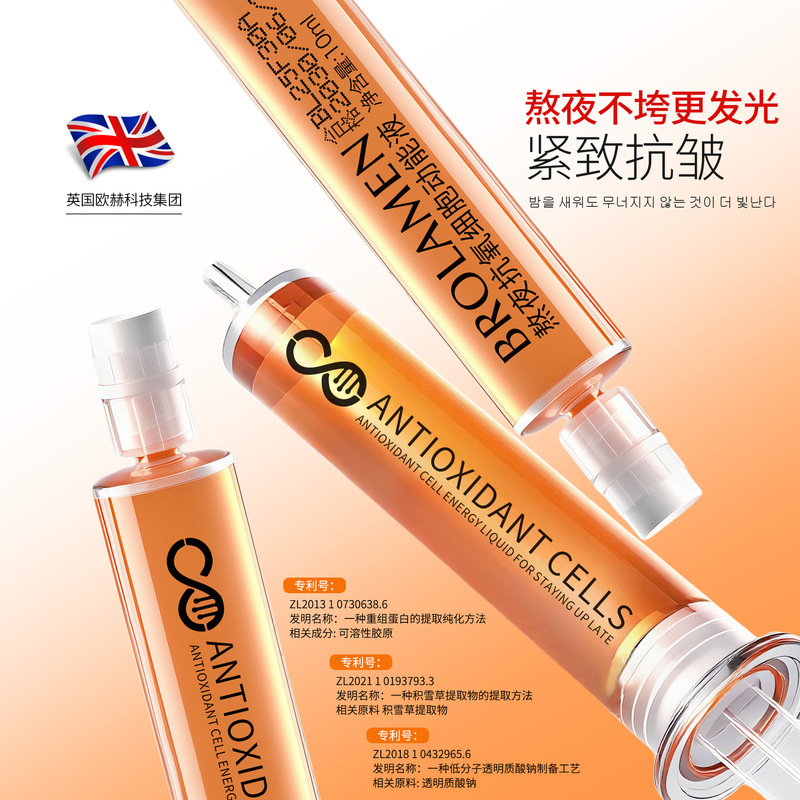柏兰梦熬夜抗氧细胞动能液保湿舒缓抗皱紧致面部精华液批发代发|undefined