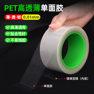 Ultra-thin pet single-sided tape 0.01mm transparent non-marking temperature-resistant protective film adhesive can be used to adjust the sound quality of the flute film.