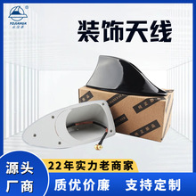 汽车装饰鲨鱼鳍天线YJH-SK013带信号音车用天线车顶翼天线免打孔