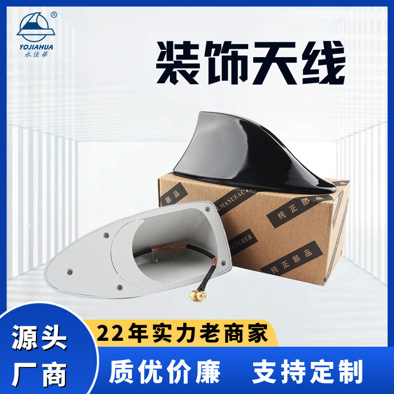汽车装饰鲨鱼鳍天线YJH-SK013带信号音车用天线车顶翼天线免打孔