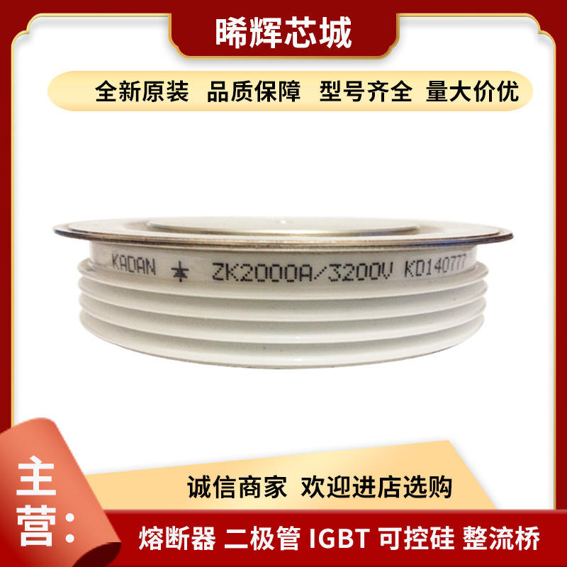 ZK2000A3200V ZK2000A2200V单向可控硅库存充足 型号齐全