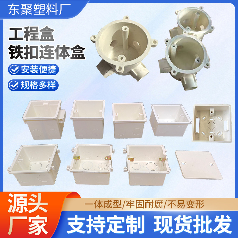 工程盒 铁扣连接盒新料加厚阻燃开关白色暗盒家用电工拼装通用线