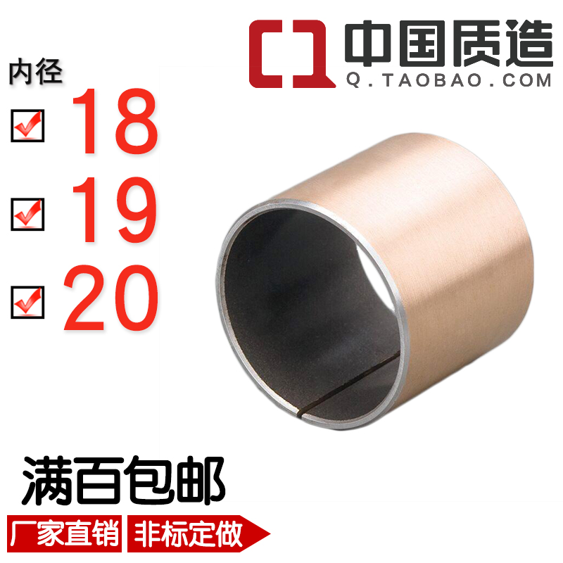 √内径18 19 20无油自润滑轴承复合铜套轴套干式衬套外径20 22 23