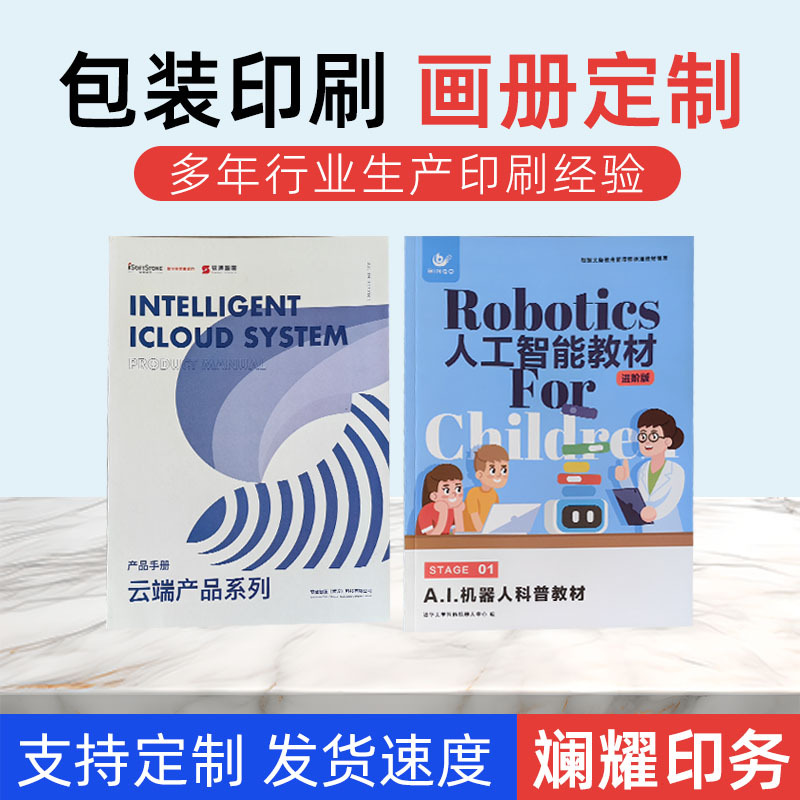 画册印刷企业加工书本四色印刷杂志期刊员工图书产品介绍宣传手册