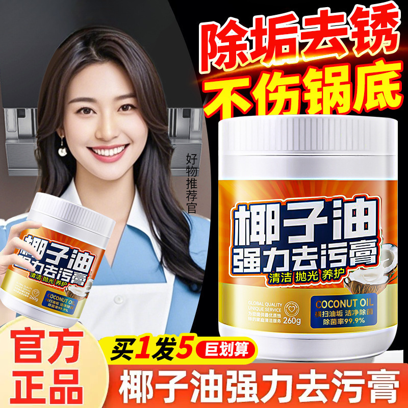 Coconut Oil Decontamination Cream Multifunctional Cleaner Kitchen Pot Bottom Rust Descaling Polishing
