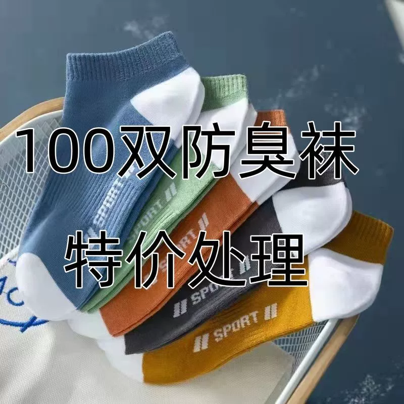 Носки для мужчин Летние тонкие баскетбольные носки вонючие носки Короткие дышащие потовые спортивные носки